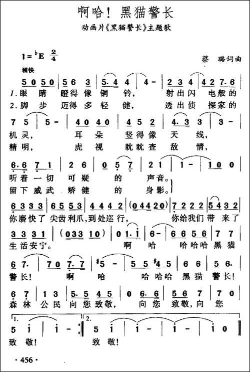 啊哈！黑猫警长