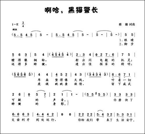 啊哈！黑猫警长