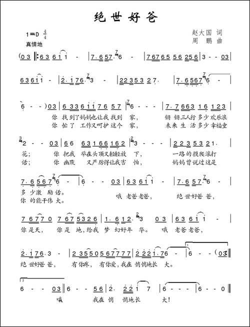 绝世好爸