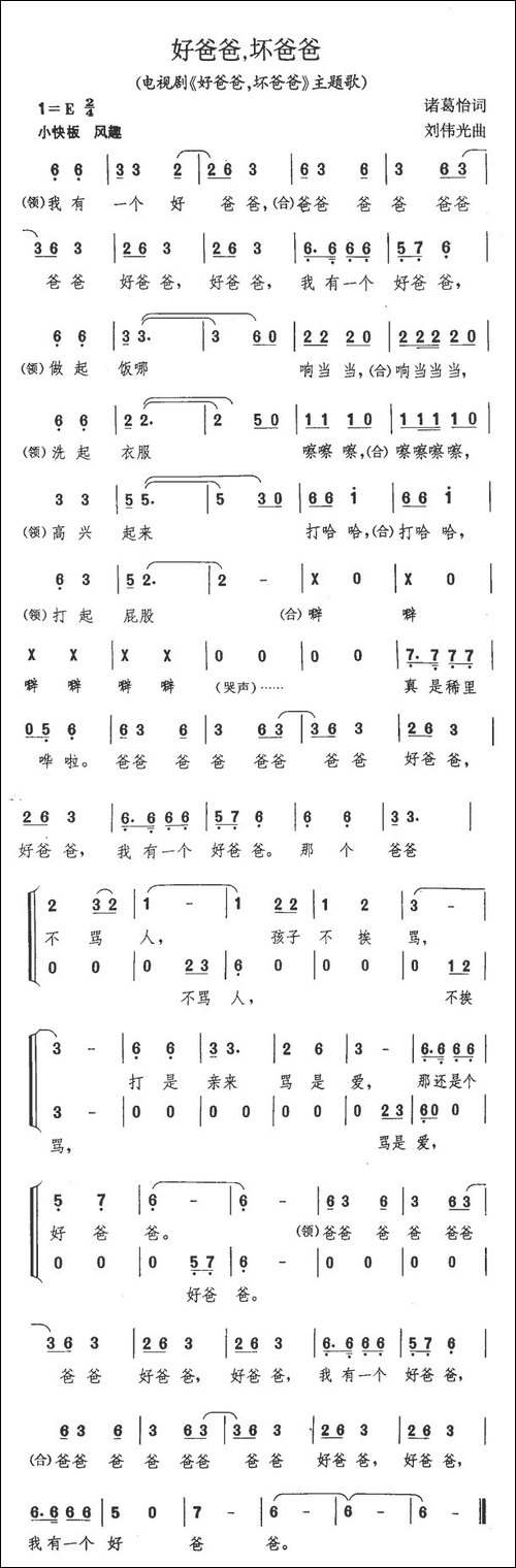 好爸爸，坏爸爸-同名电视剧主题歌