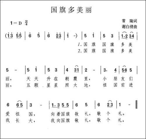 国旗多美丽