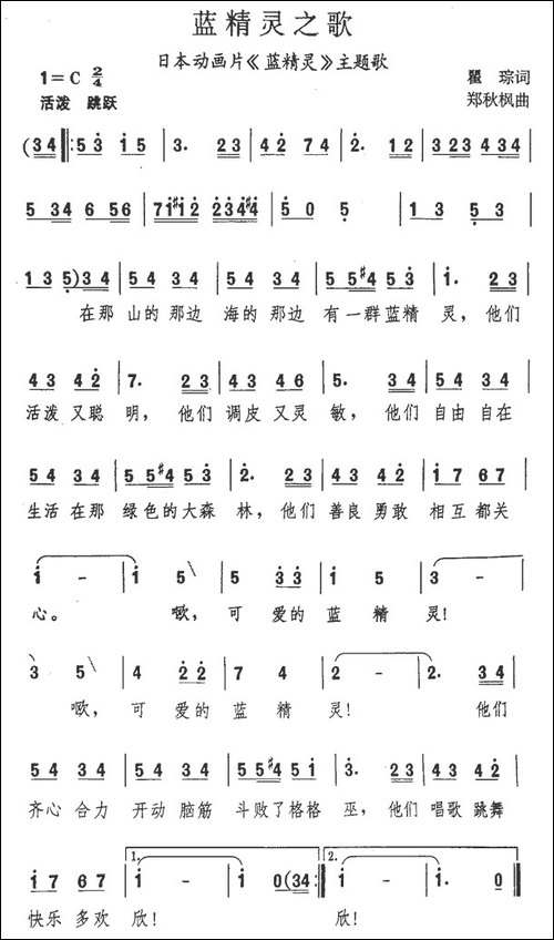 蓝精灵之歌