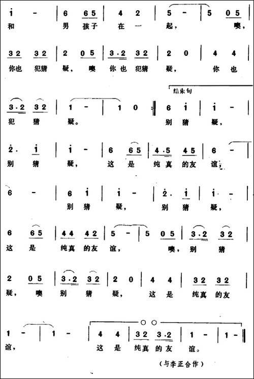 纯真的友谊--龚庆丰词-张保生曲