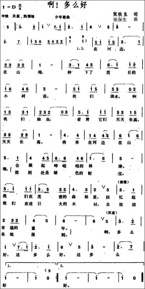 啊，多么好-