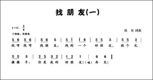 找朋友-佚名词曲