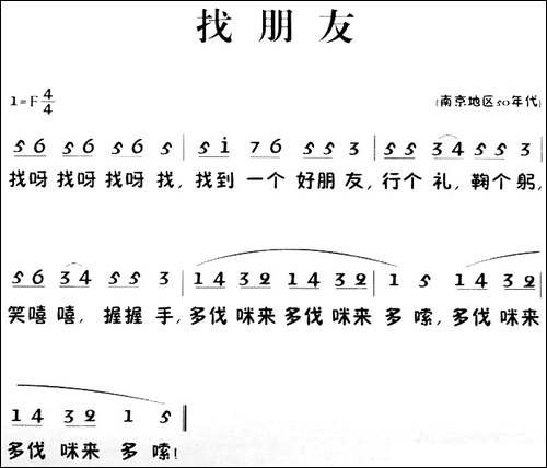 找朋友-佚名词曲