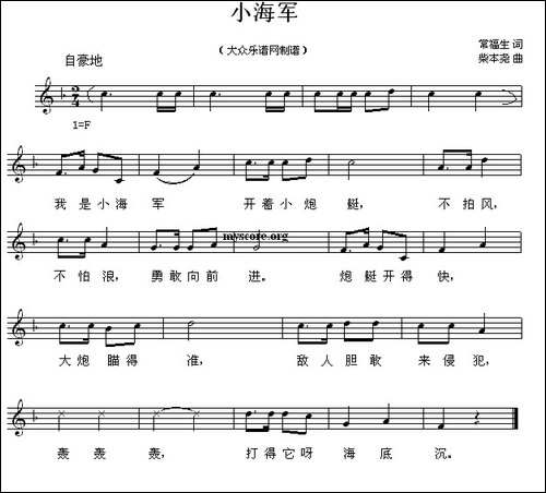 小海军-常福生词-柴本尧曲、五线谱