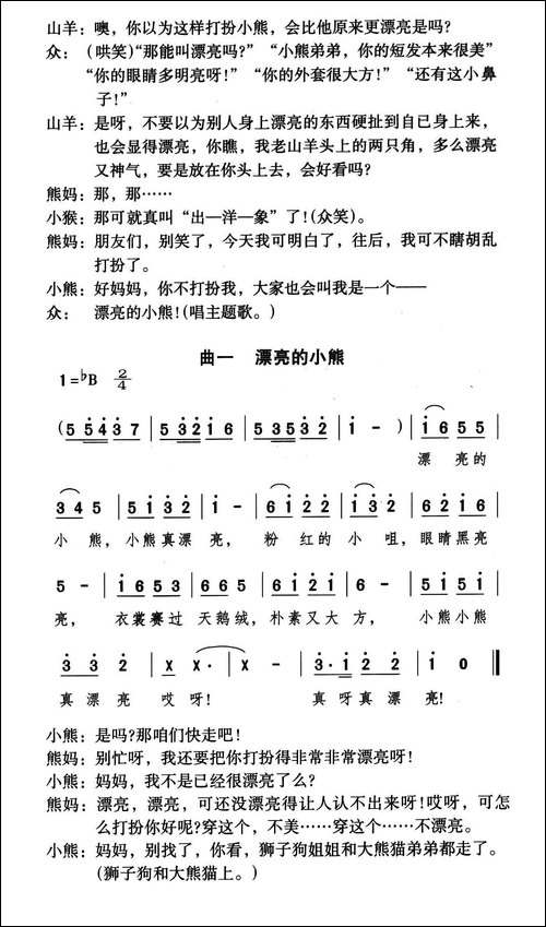 漂亮的小熊-童话歌舞剧《漂亮的小熊》曲一