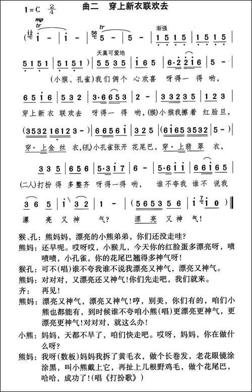 穿上新衣联欢去-童话歌舞剧《漂亮的小熊》曲二