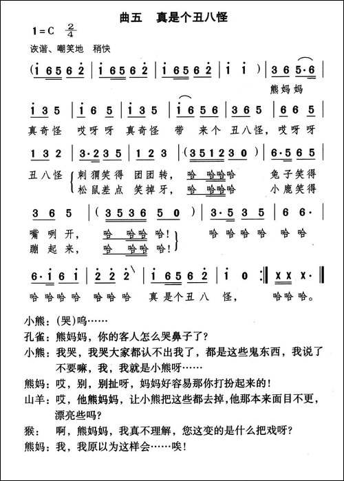 真是丑八怪-童话歌舞剧《漂亮的小熊》曲五