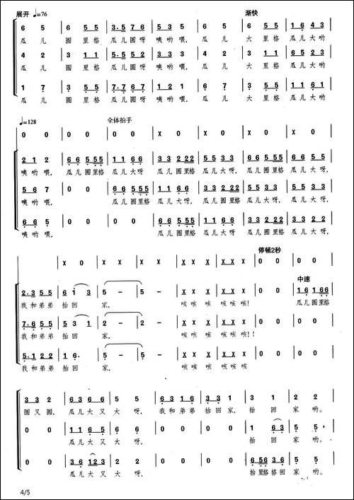 井冈山下种南瓜-合唱、简谱版
