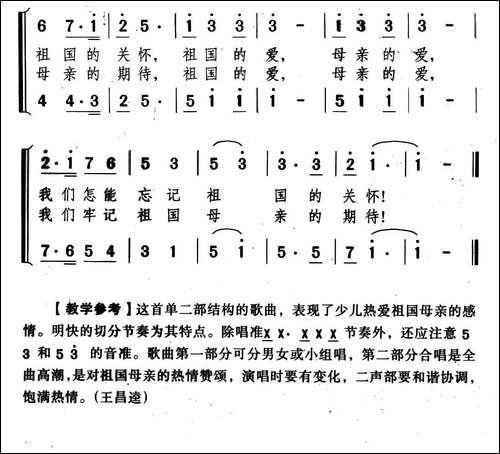 祖国的爱-陈镒康词-颂今曲、合唱