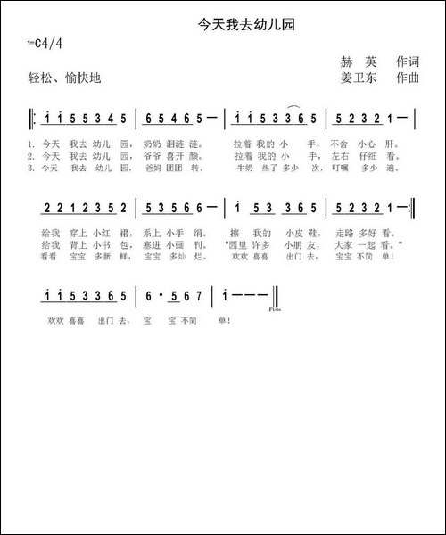 今天我去幼儿园