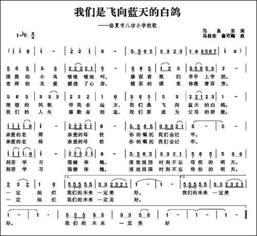 我们是飞向蓝天的白鸽