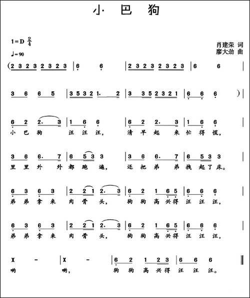 小巴狗