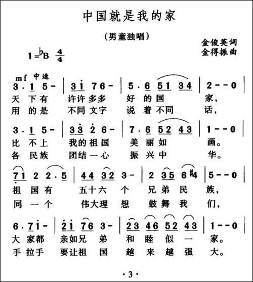 中国就是我的家