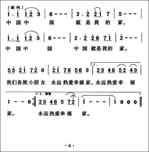 中国就是我的家