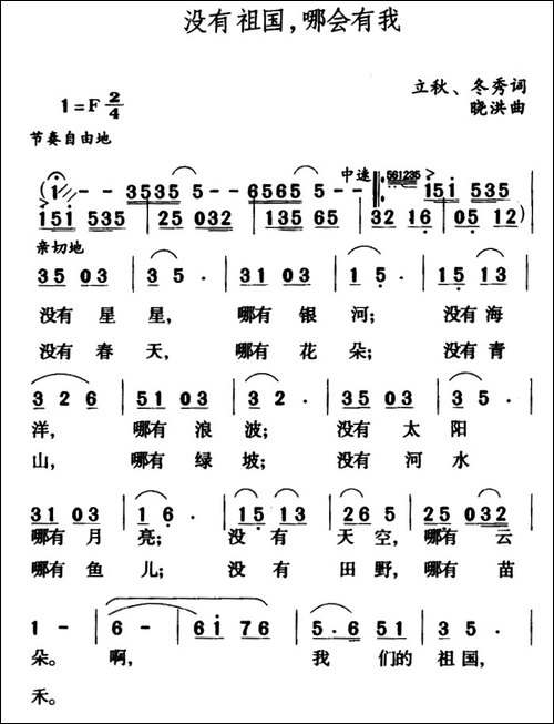 没有祖国，哪会有我