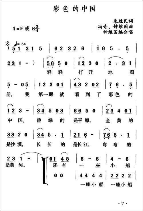 彩色的中国-朱胜民词-冯奇、钟维国曲、合唱