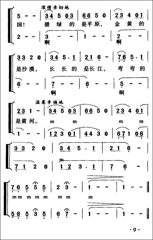 彩色的中国-朱胜民词-冯奇、钟维国曲、合唱