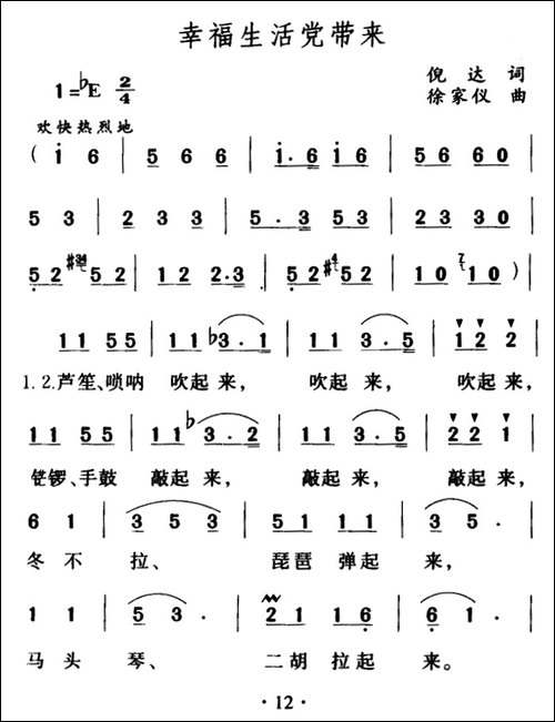幸福生活党带来