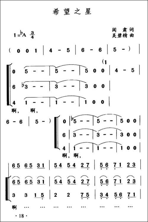 希望之星-闫肃词-吴碧精曲、合唱