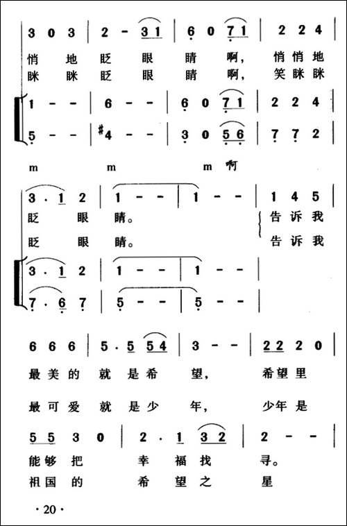 希望之星-闫肃词-吴碧精曲、合唱