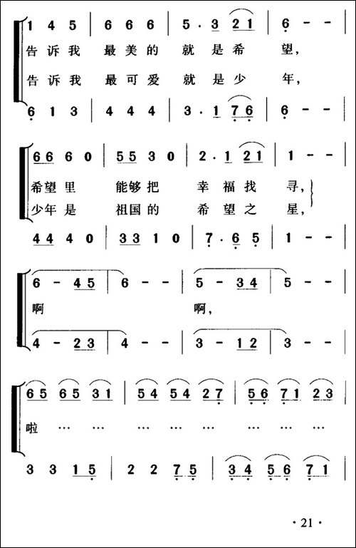 希望之星-闫肃词-吴碧精曲、合唱