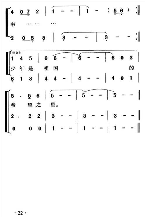 希望之星-闫肃词-吴碧精曲、合唱
