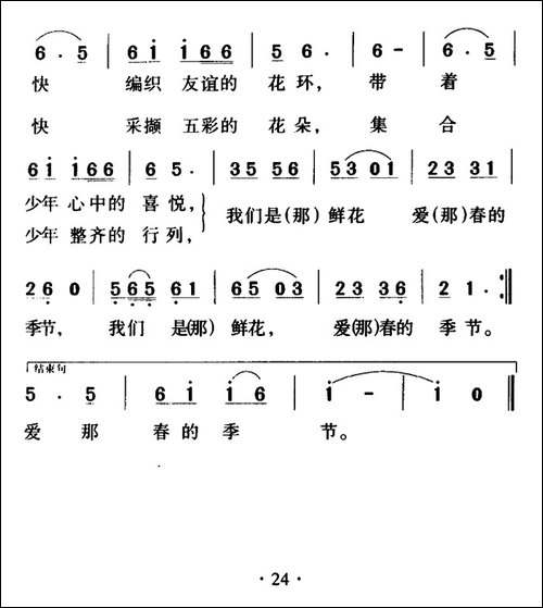 我们是鲜花，爱那春的季节