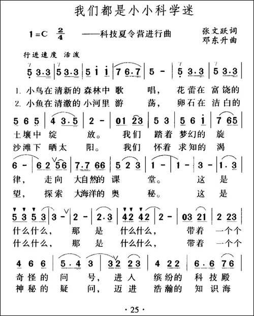 我们都是小小科学迷