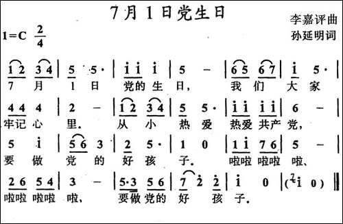 7月1日党生日