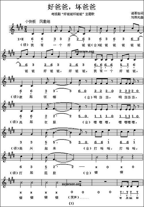 好爸爸，坏爸爸-同名电视剧主题歌-[线、简谱混排版]