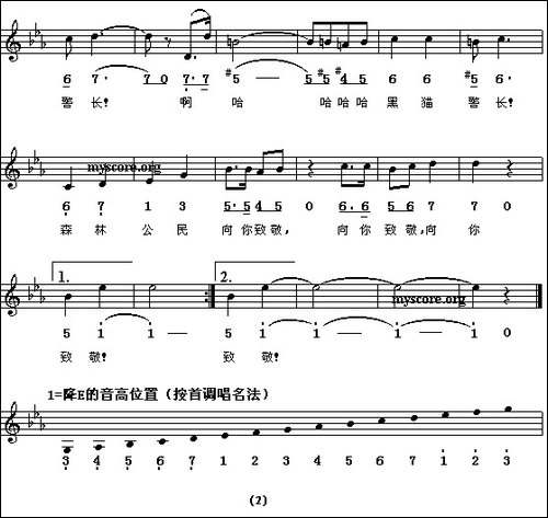 啊哈，黑猫警长！-线、简谱混排版