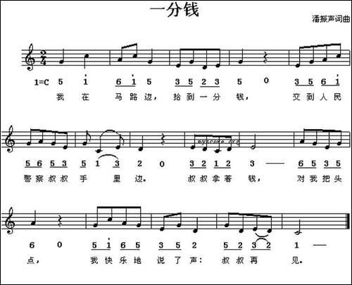 一分钱-线、简谱混排版