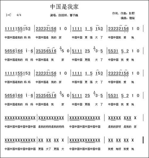 中国是我家