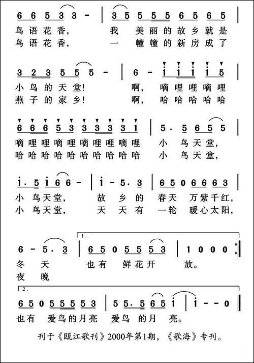 小鸟天堂-李幼容词-姜金富曲