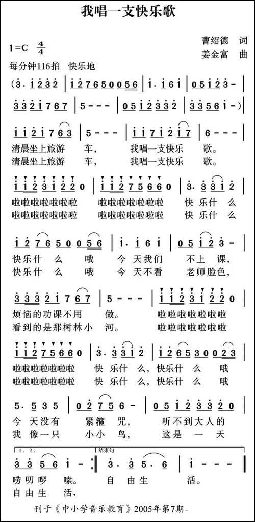 我唱一支快乐的歌