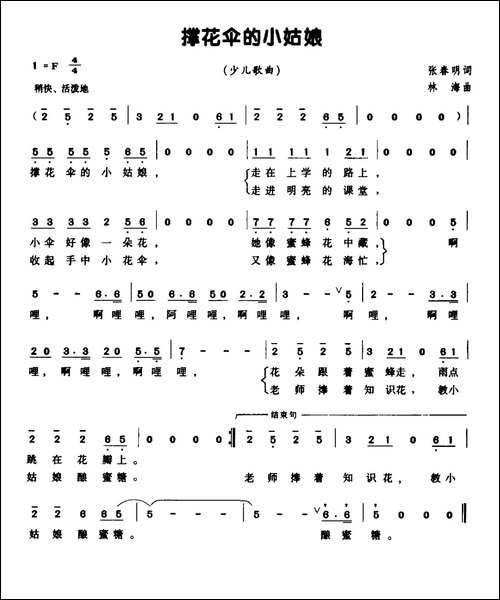 撑花伞的小姑娘-张春明词-林海曲