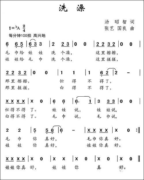 洗澡-汤昭智词-张艺-国良曲