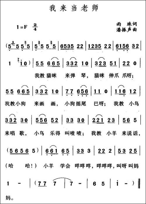 我来当老师