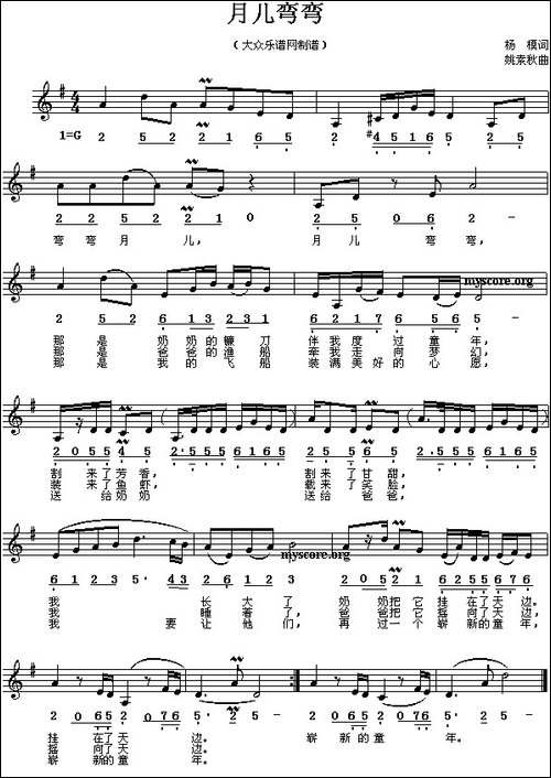 月儿弯弯-杨模词-姚素秋曲、线简谱混排版