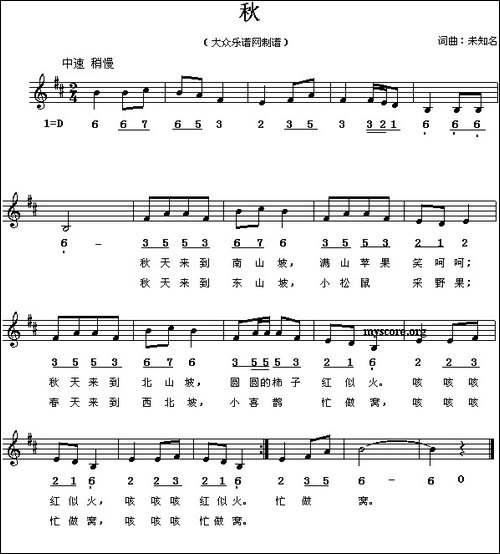 秋-线、简谱混排版