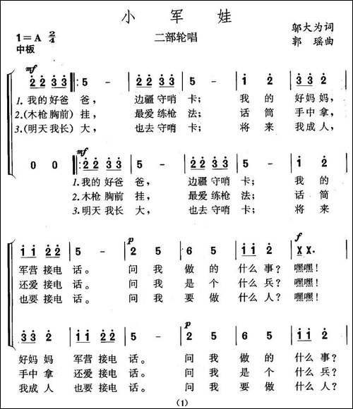 小军娃-邬大为词-郭瑶曲、二部轮唱