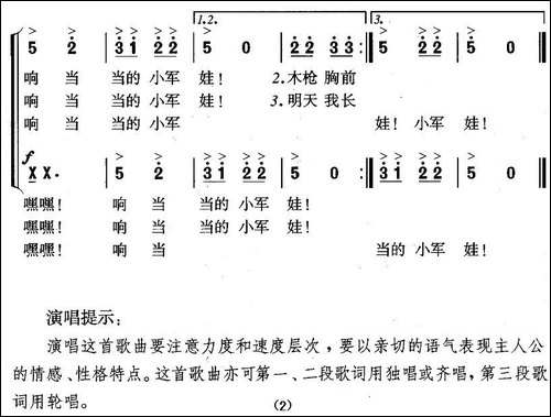 小军娃-邬大为词-郭瑶曲、二部轮唱