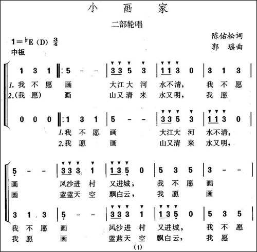 小画家-陈佑松词-郭瑶曲、二部轮唱