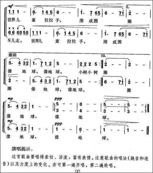 拉拉手-二部轮唱