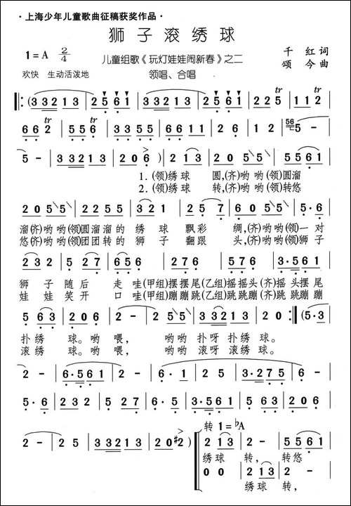 狮子滚绣球-儿童组歌《玩灯娃娃闹新春》之二