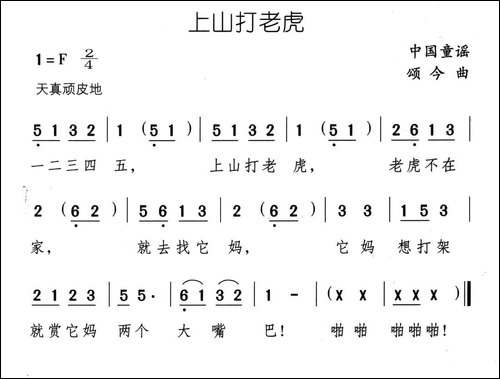 上山打老虎