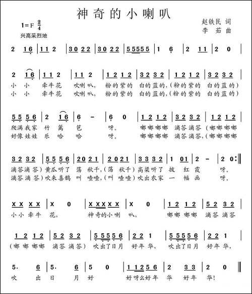 神奇的小喇叭